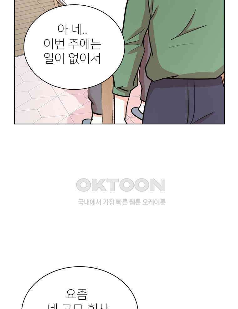 깨는 연애 49화 73