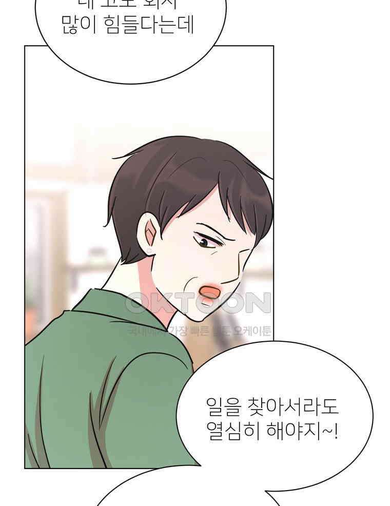 깨는 연애 49화 74
