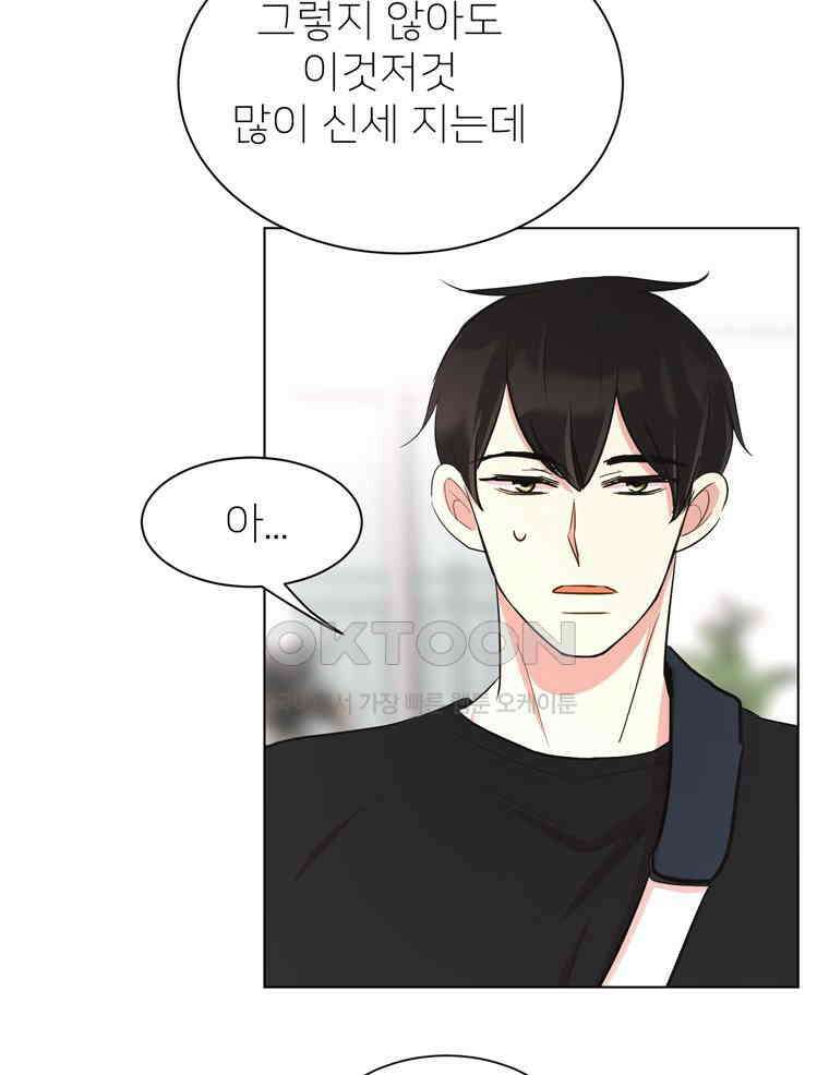 깨는 연애 49화 75