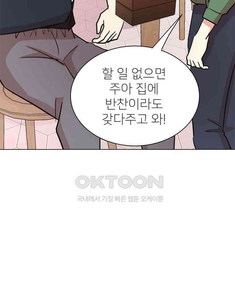깨는 연애 49화 77