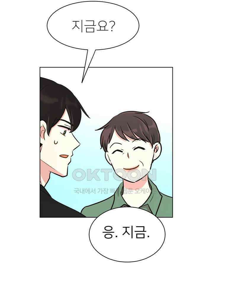 깨는 연애 49화 78