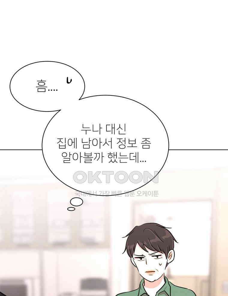 깨는 연애 49화 79