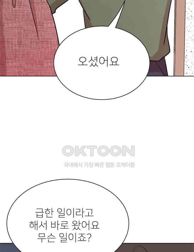 깨는 연애 49화 83