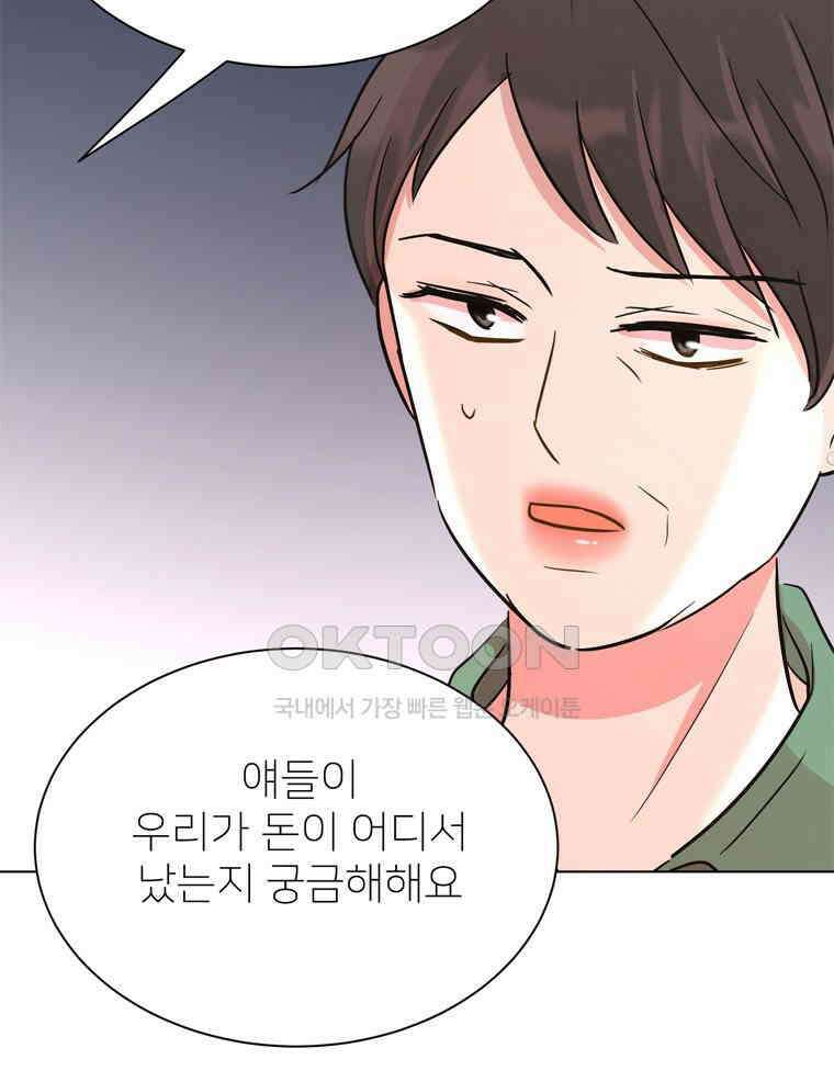 깨는 연애 49화 84