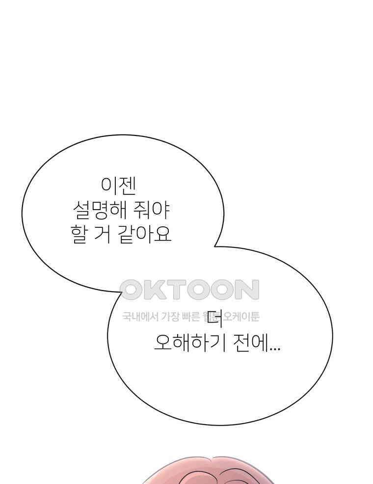 깨는 연애 49화 85