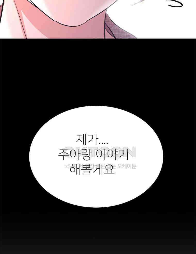 깨는 연애 49화 88