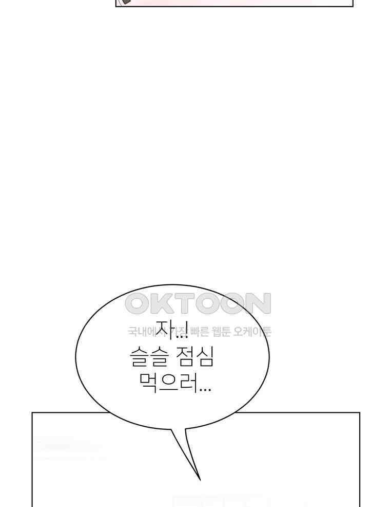 깨는 연애 49화 93