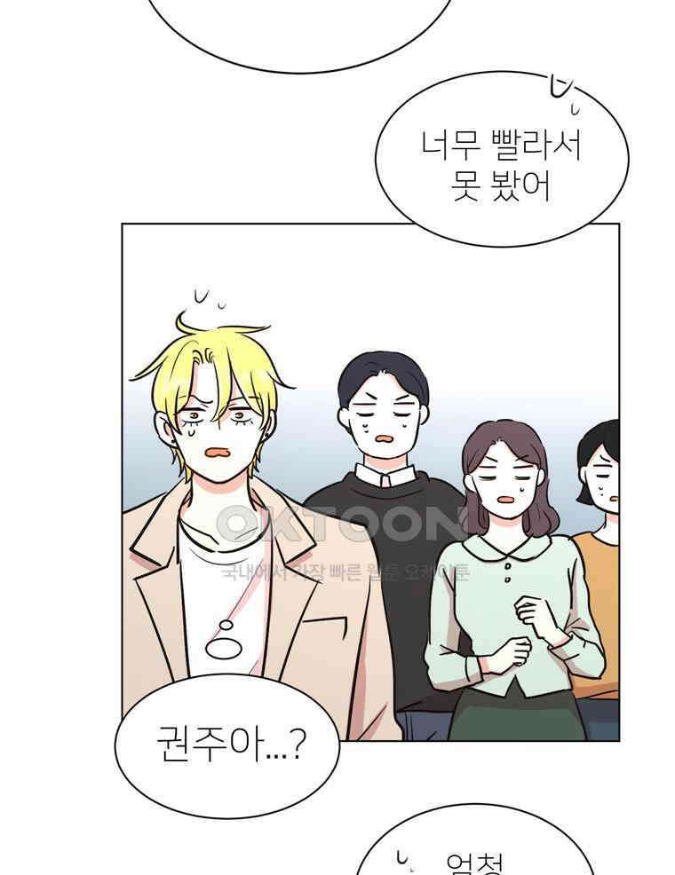 깨는 연애 49화 97