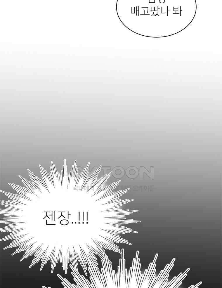 깨는 연애 49화 98