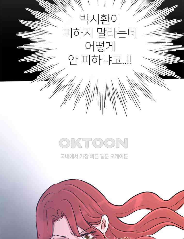 깨는 연애 49화 99