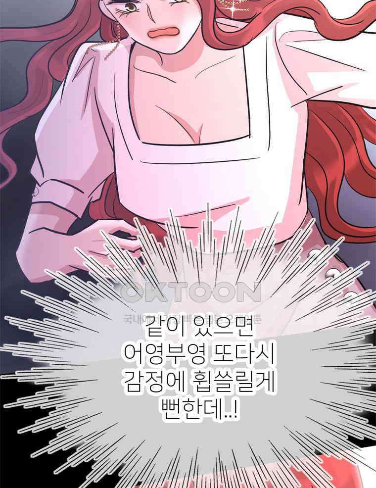 깨는 연애 49화 100