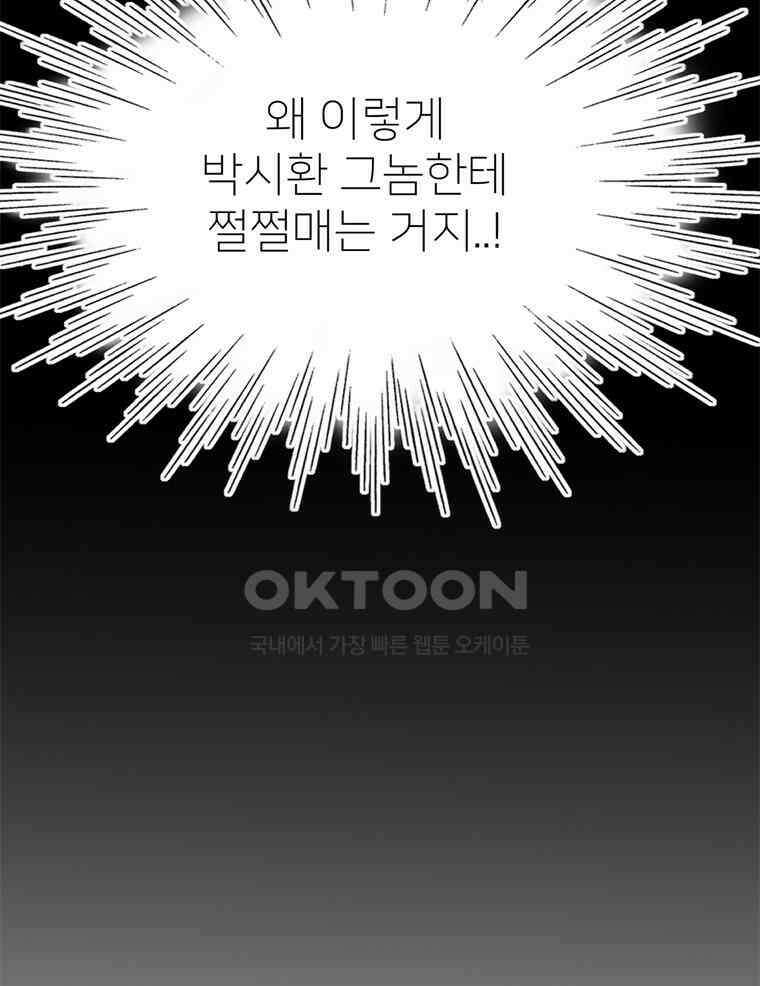 깨는 연애 49화 102