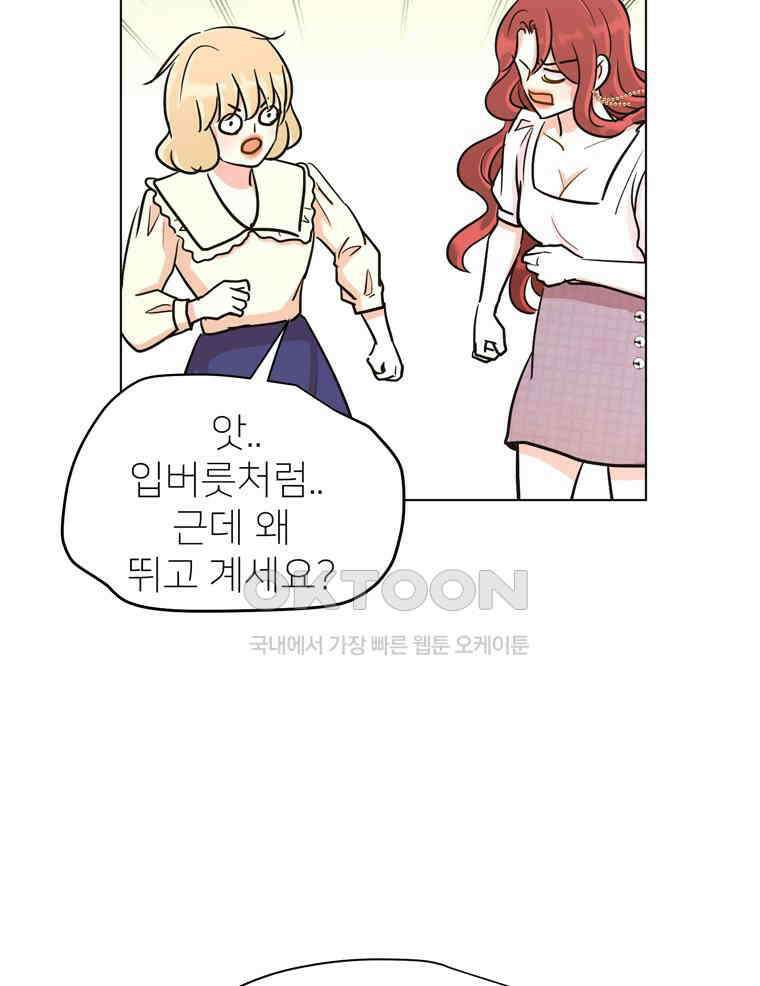 깨는 연애 49화 105