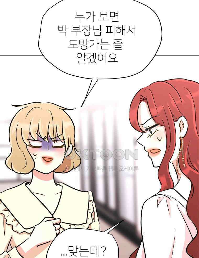 깨는 연애 49화 106