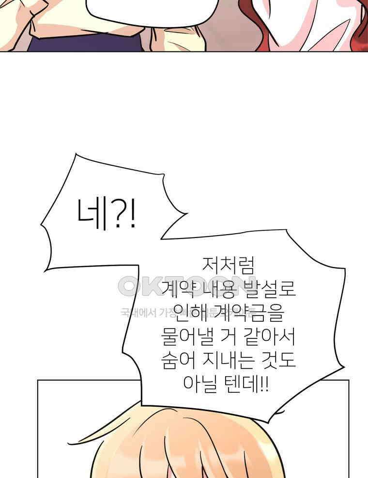 깨는 연애 49화 107