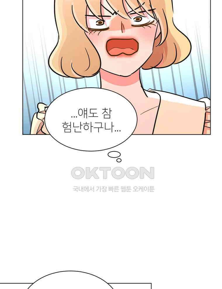 깨는 연애 49화 108