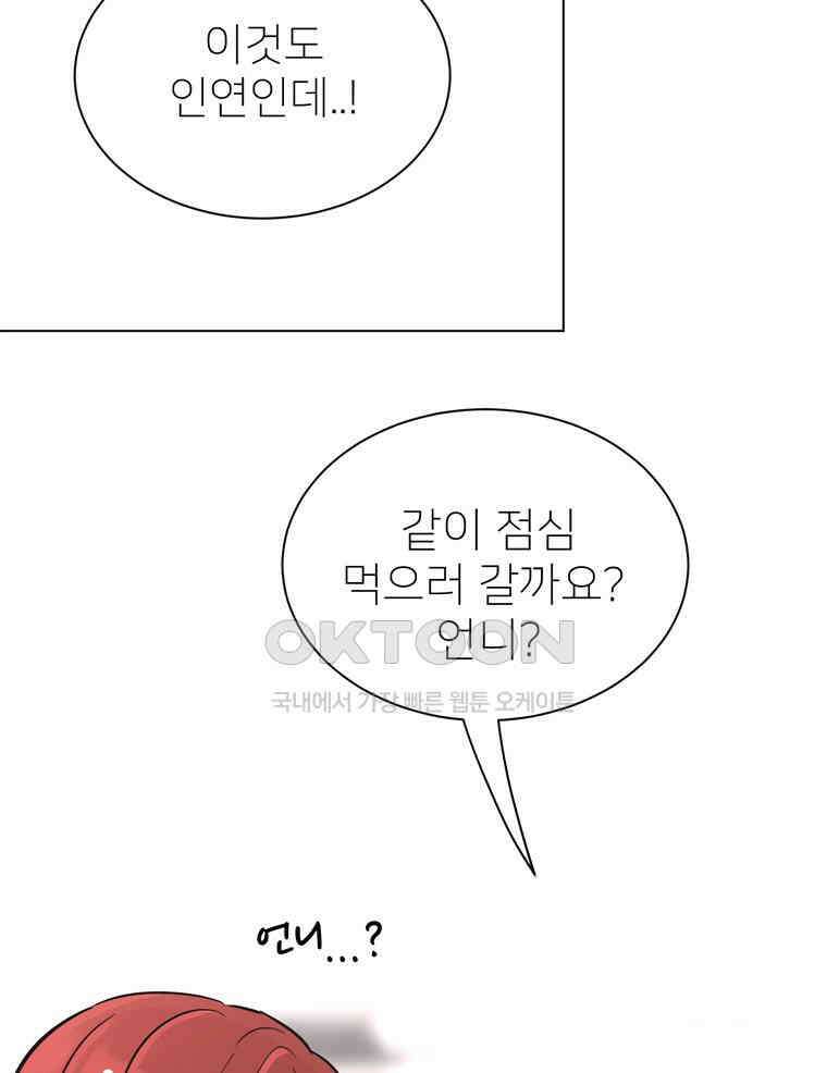 깨는 연애 49화 109