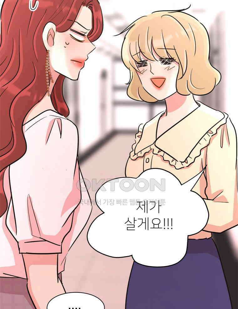 깨는 연애 49화 110