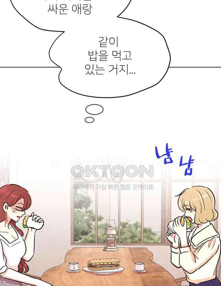 깨는 연애 49화 114