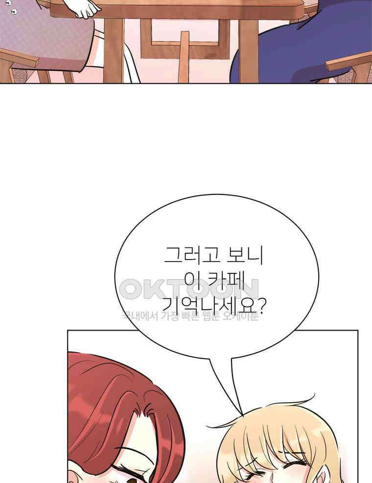 깨는 연애 49화 115
