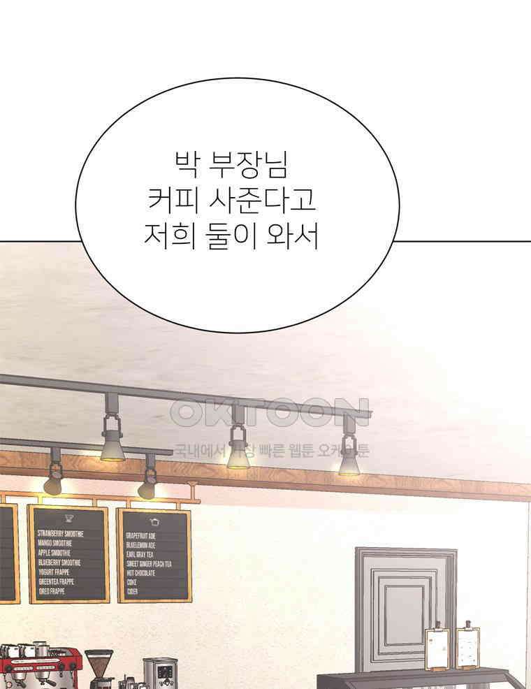 깨는 연애 49화 117