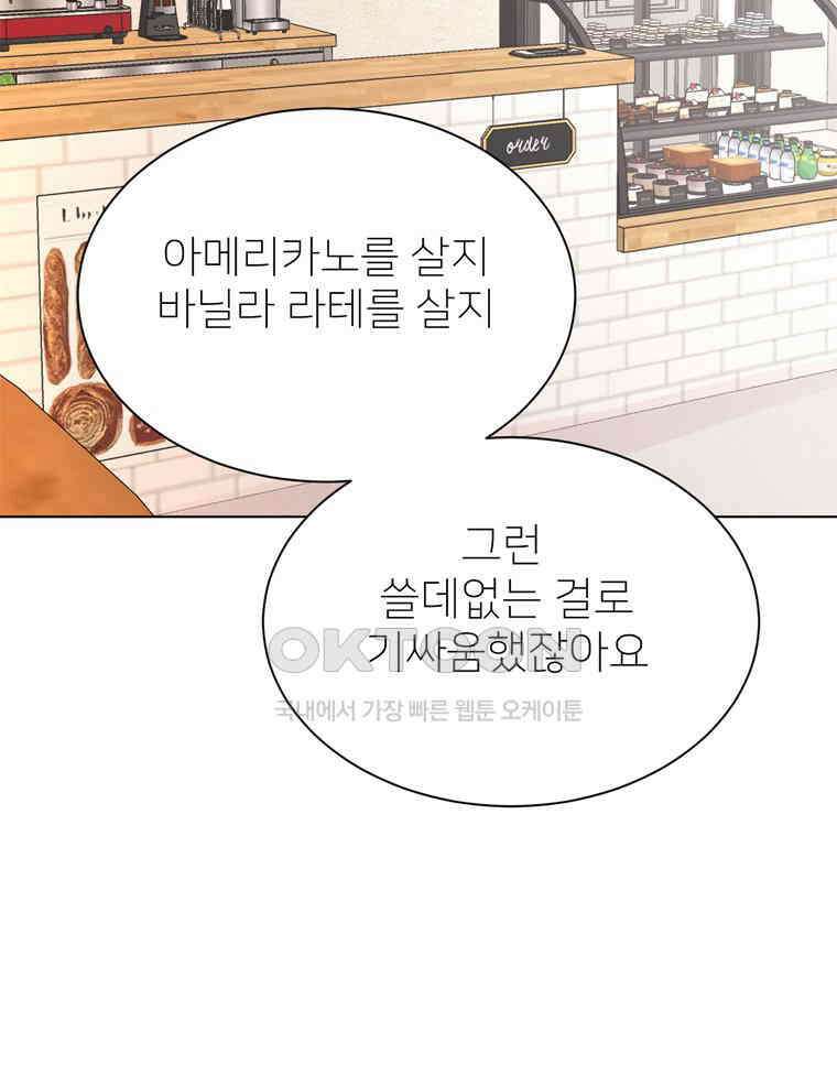 깨는 연애 49화 118