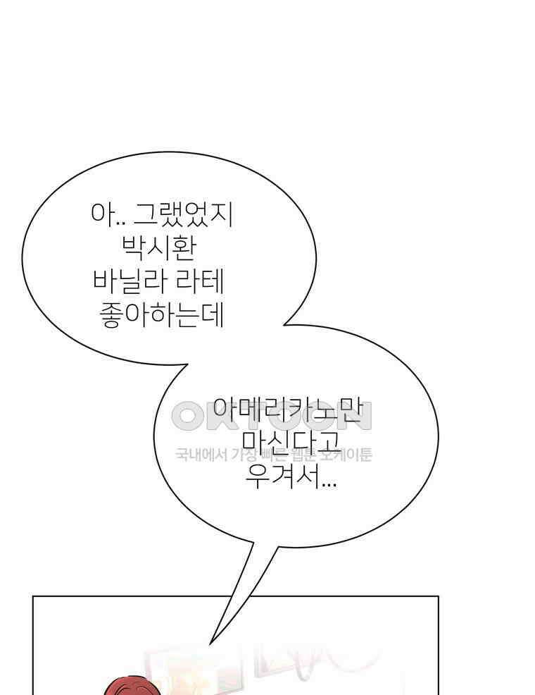 깨는 연애 49화 119