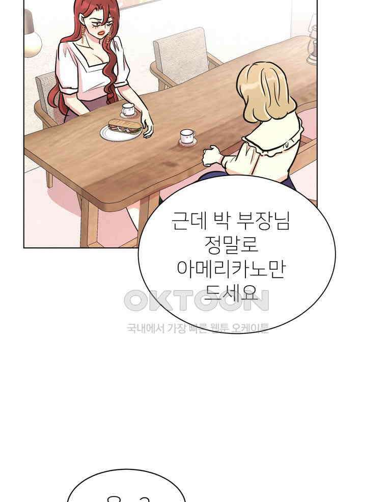 깨는 연애 49화 120