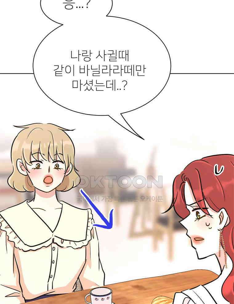 깨는 연애 49화 121