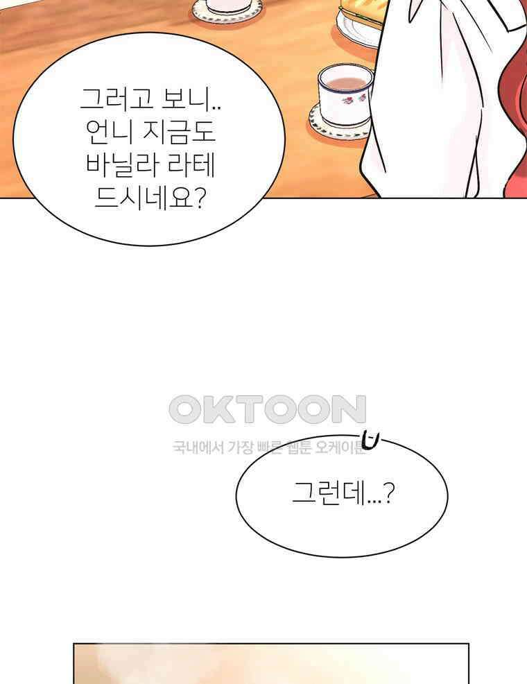 깨는 연애 49화 122