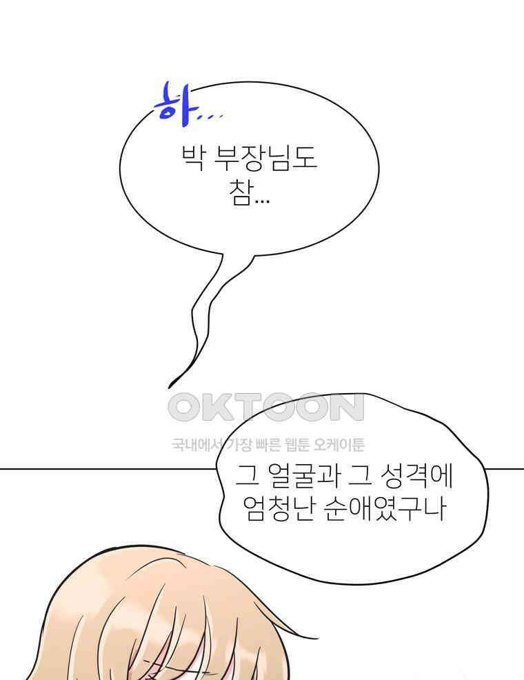 깨는 연애 49화 124