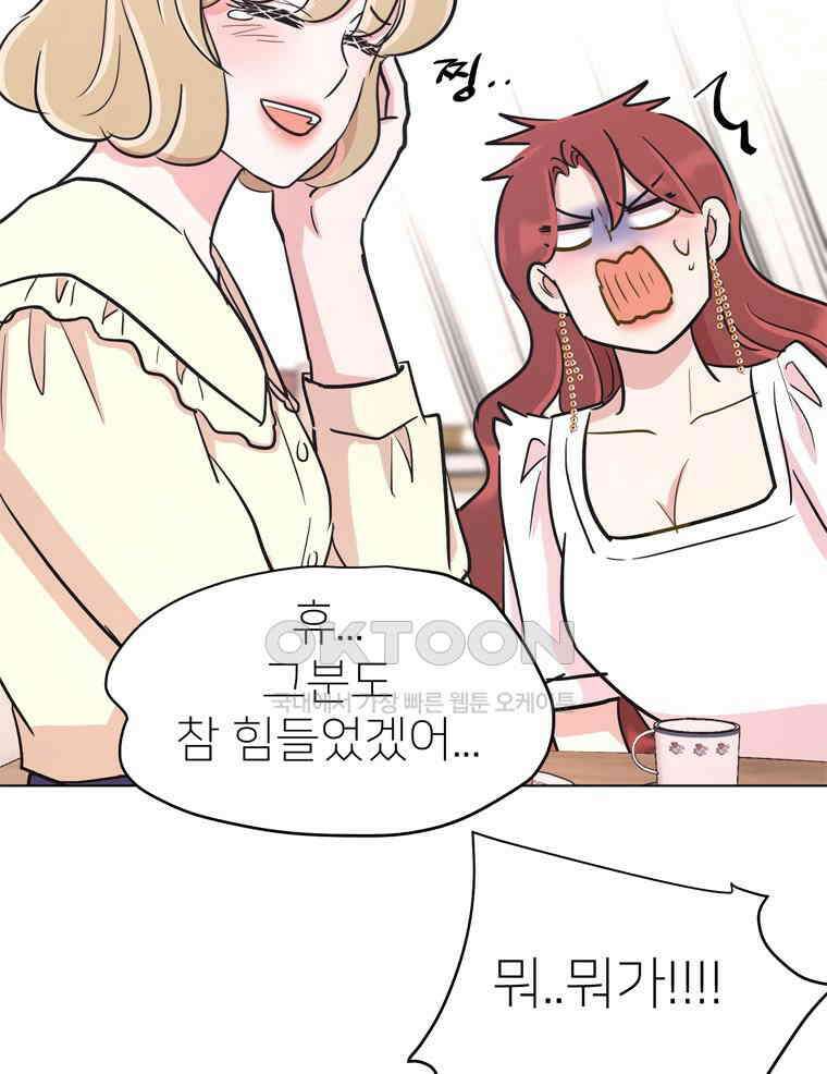 깨는 연애 49화 125