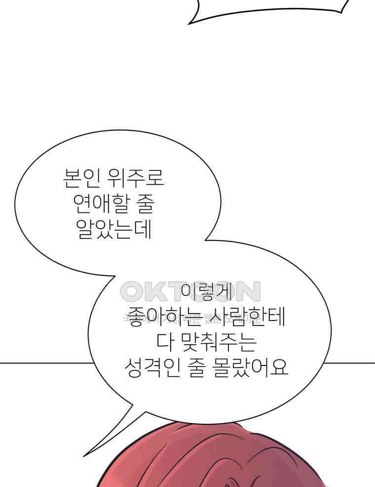 깨는 연애 49화 126