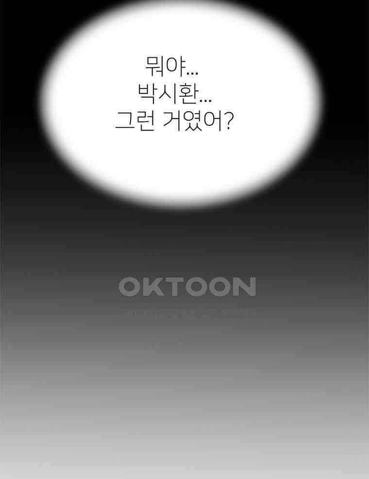 깨는 연애 49화 129