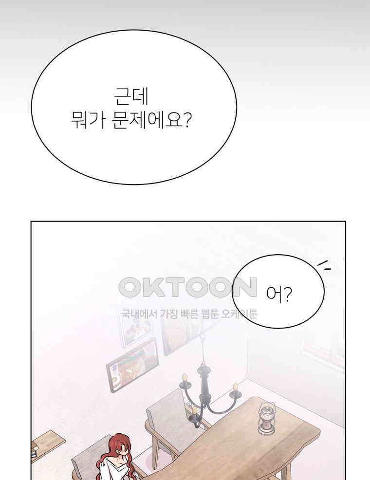 깨는 연애 49화 130