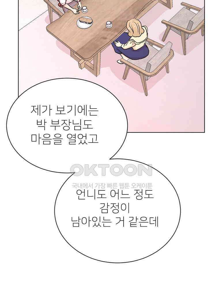 깨는 연애 49화 131