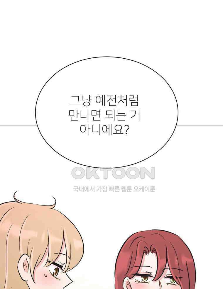 깨는 연애 49화 132