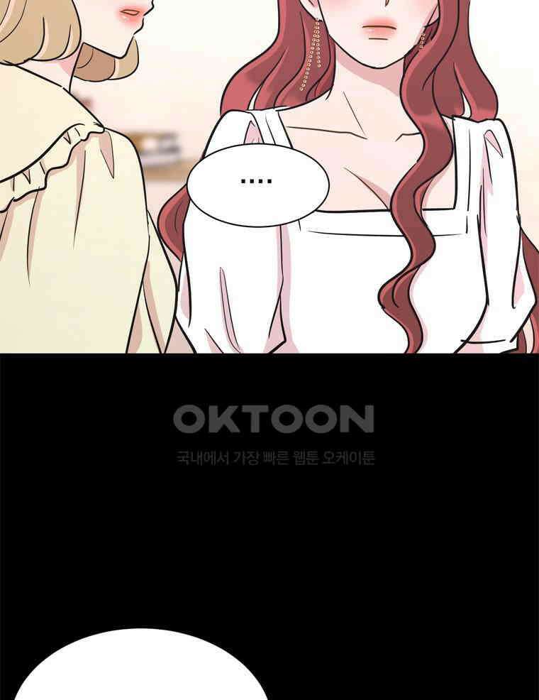 깨는 연애 49화 133