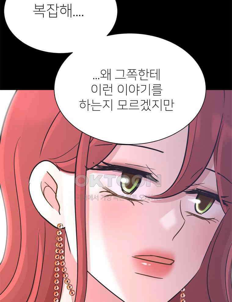 깨는 연애 49화 134