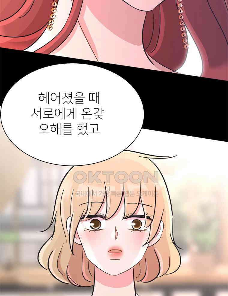 깨는 연애 49화 135