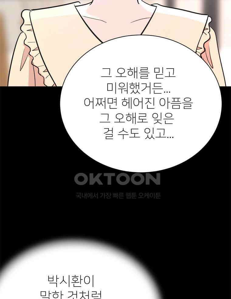 깨는 연애 49화 136