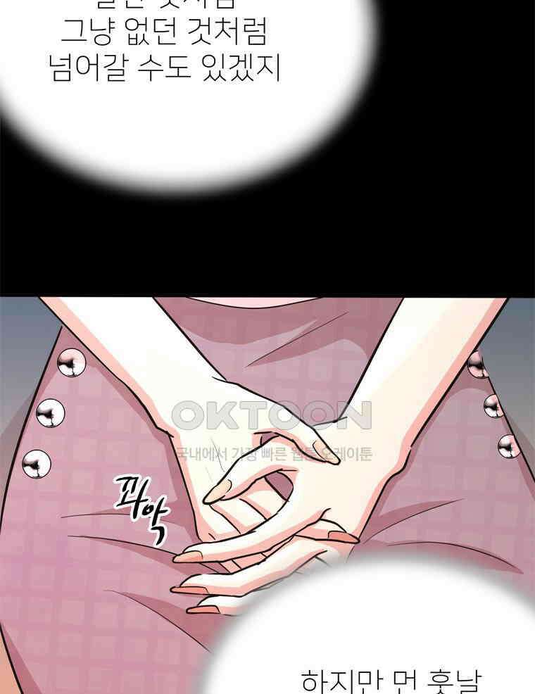 깨는 연애 49화 137