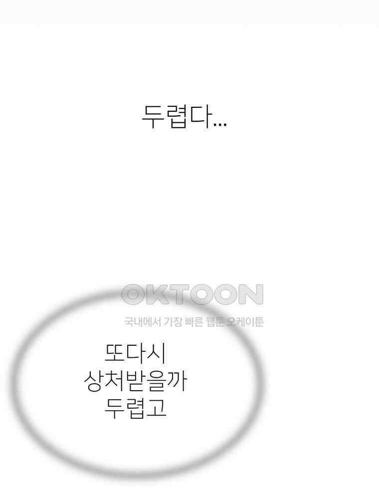 깨는 연애 49화 139
