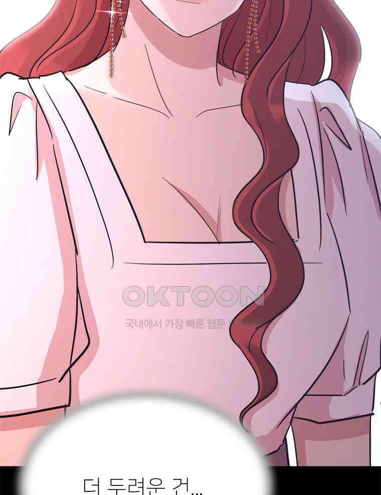 깨는 연애 49화 141