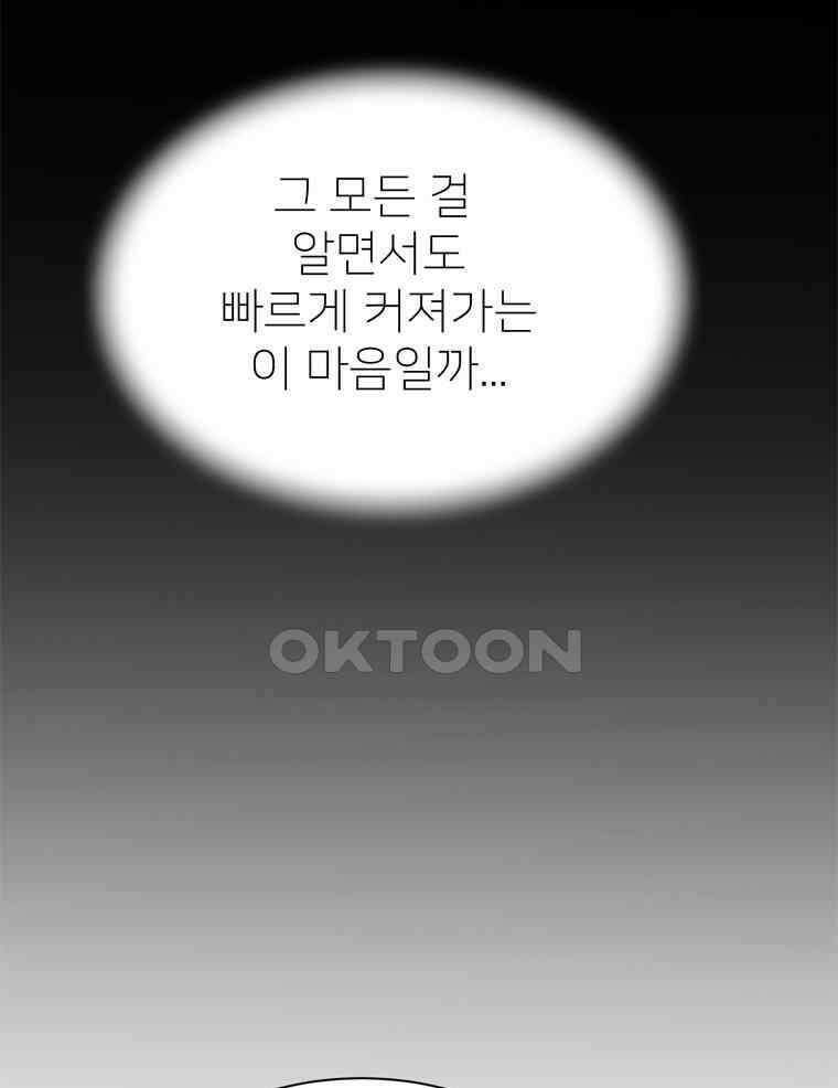 깨는 연애 49화 143