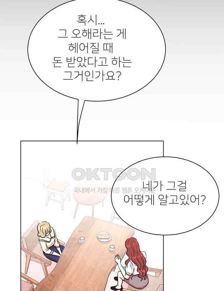 깨는 연애 49화 144