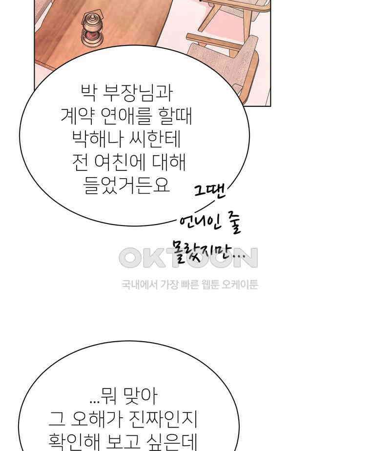 깨는 연애 49화 145