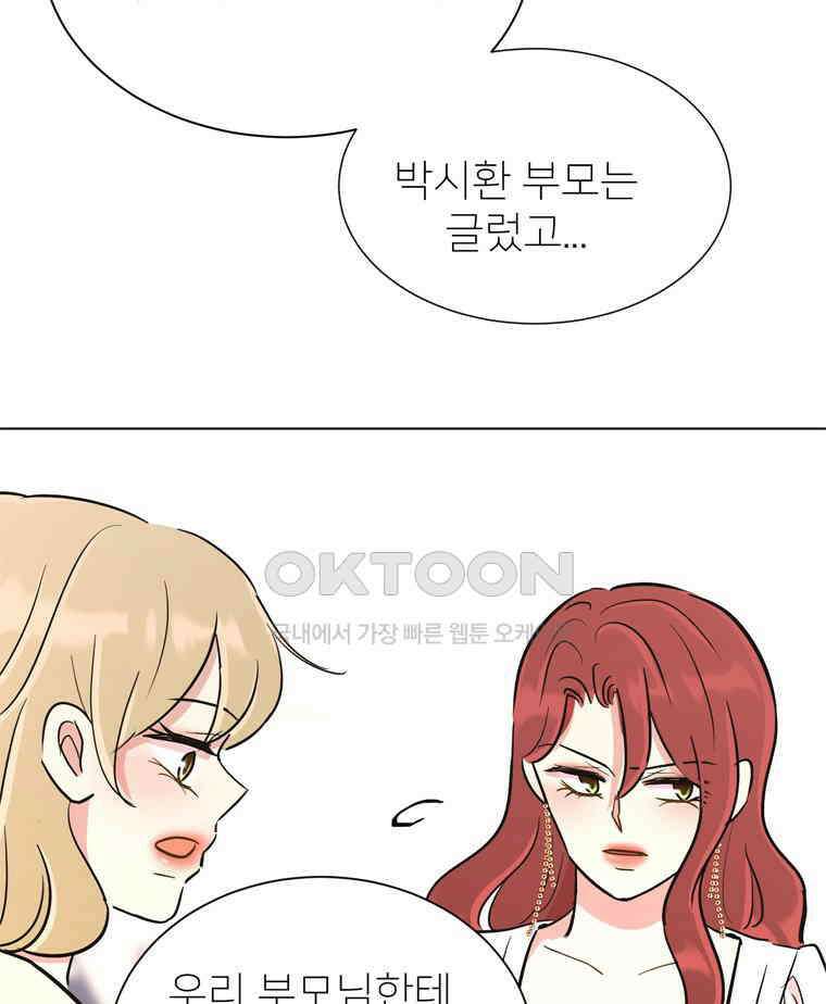 깨는 연애 49화 146