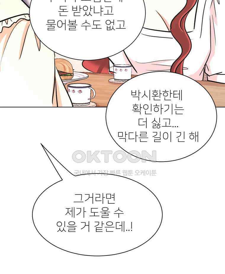 깨는 연애 49화 147