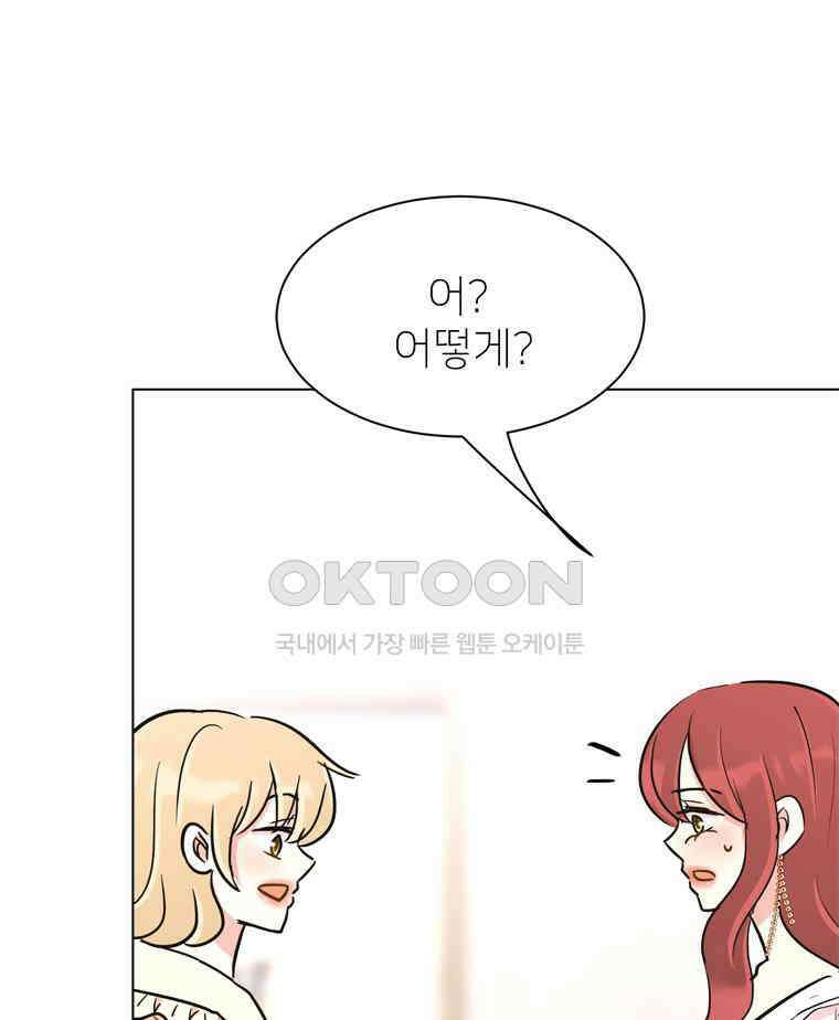 깨는 연애 49화 148